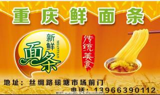 重庆鲜面条