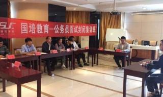 山东公务员考试培训