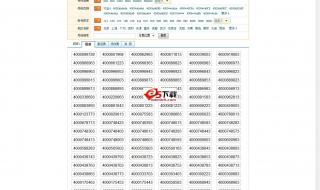 400电话办理怎么收费